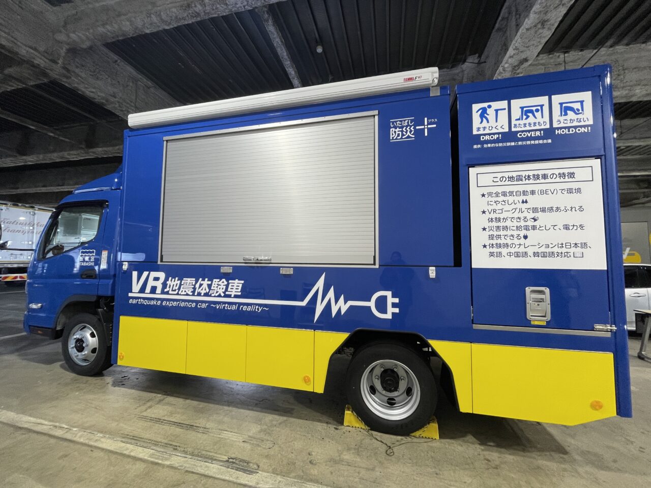 新型VR連携起震車体験会