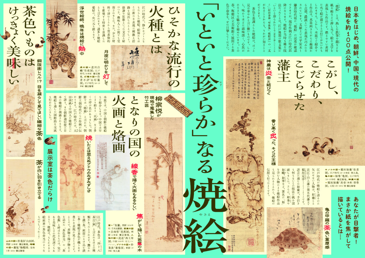 焼絵 茶色の珍事