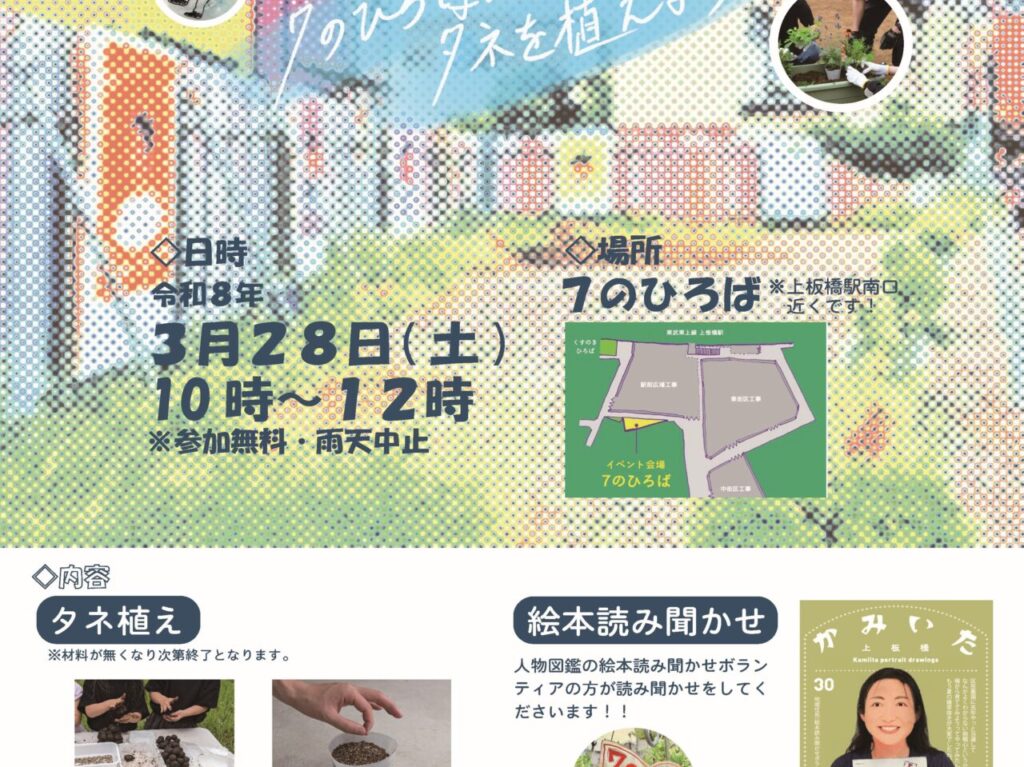 かみいたねプロジェクト