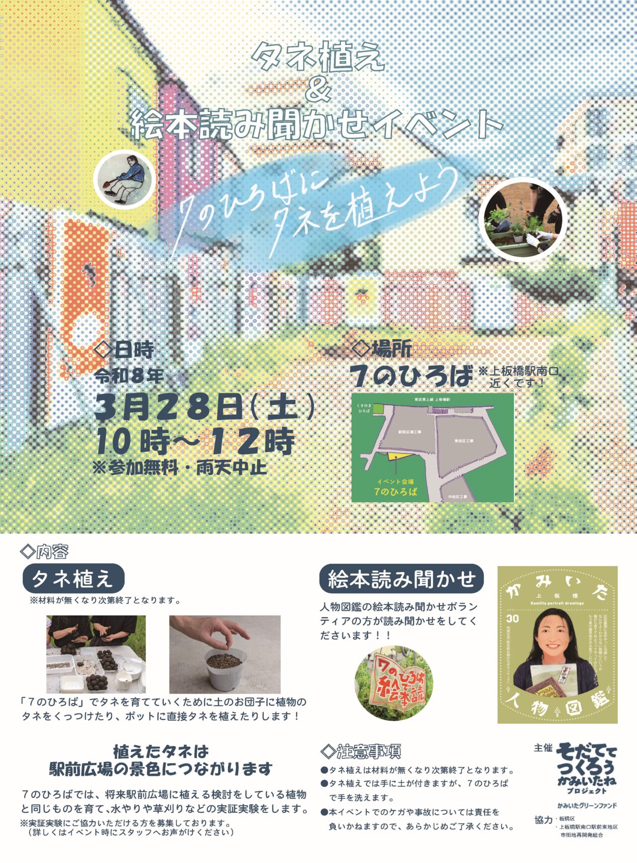 かみいたねプロジェクト