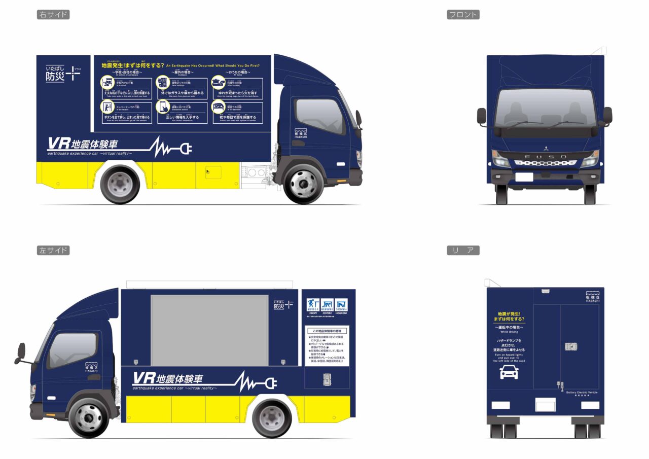 新型VR連携起震車体験会
