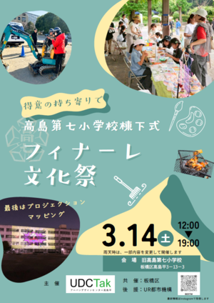 棟下式グランドフィナーレ