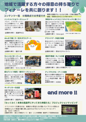 棟下式グランドフィナーレ