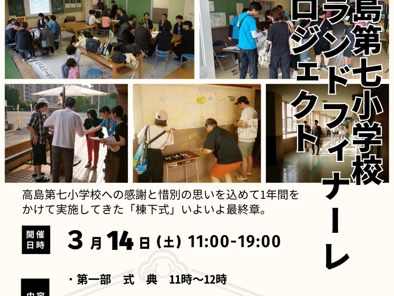 棟下式グランドフィナーレ