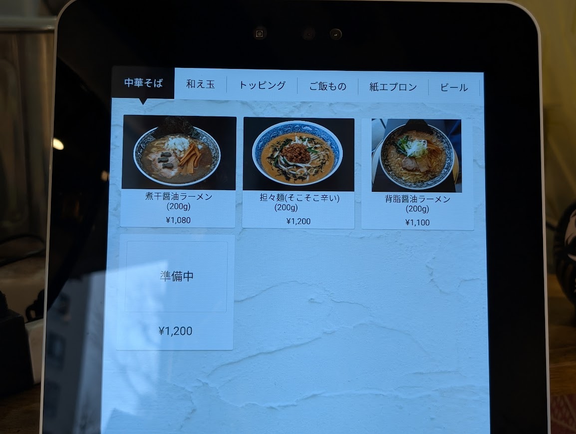 中華そば 啞不魯