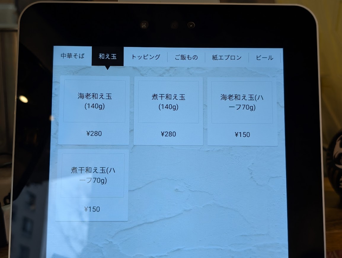 中華そば 啞不魯