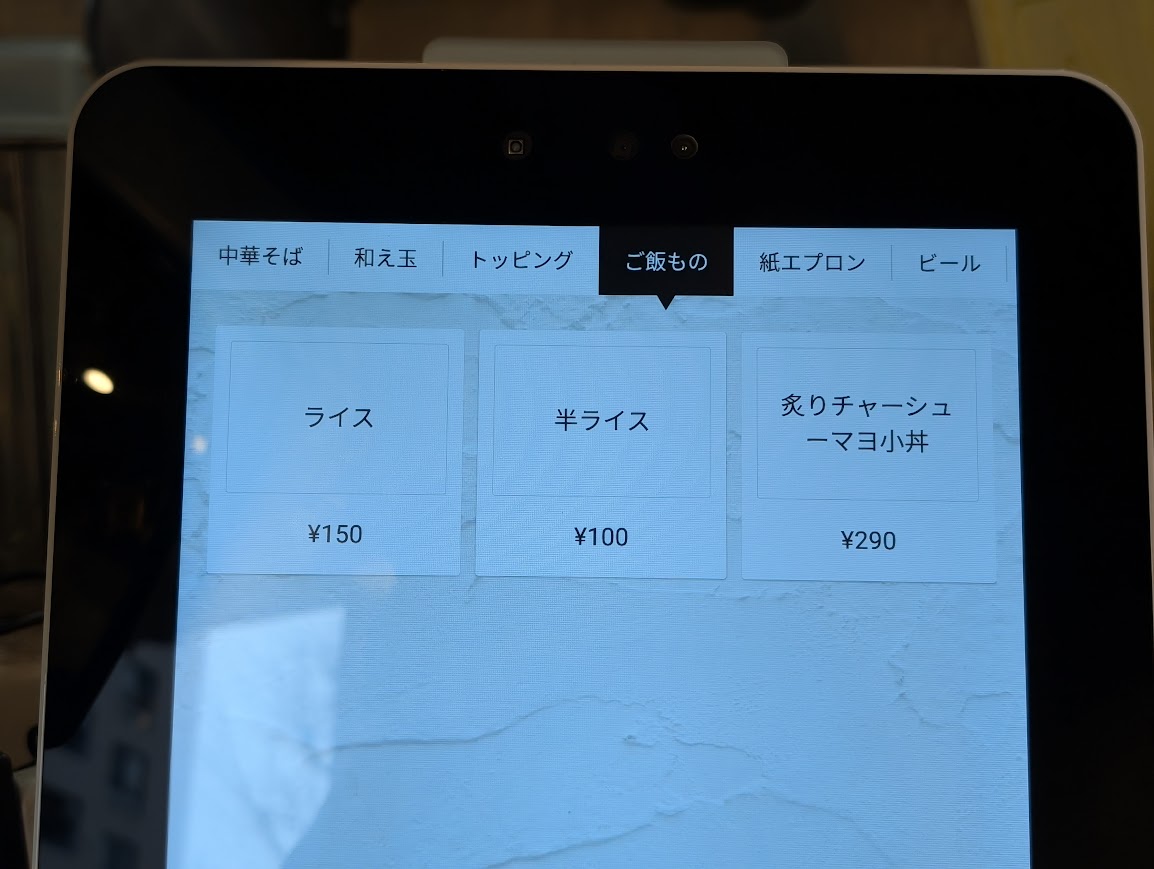 中華そば 啞不魯