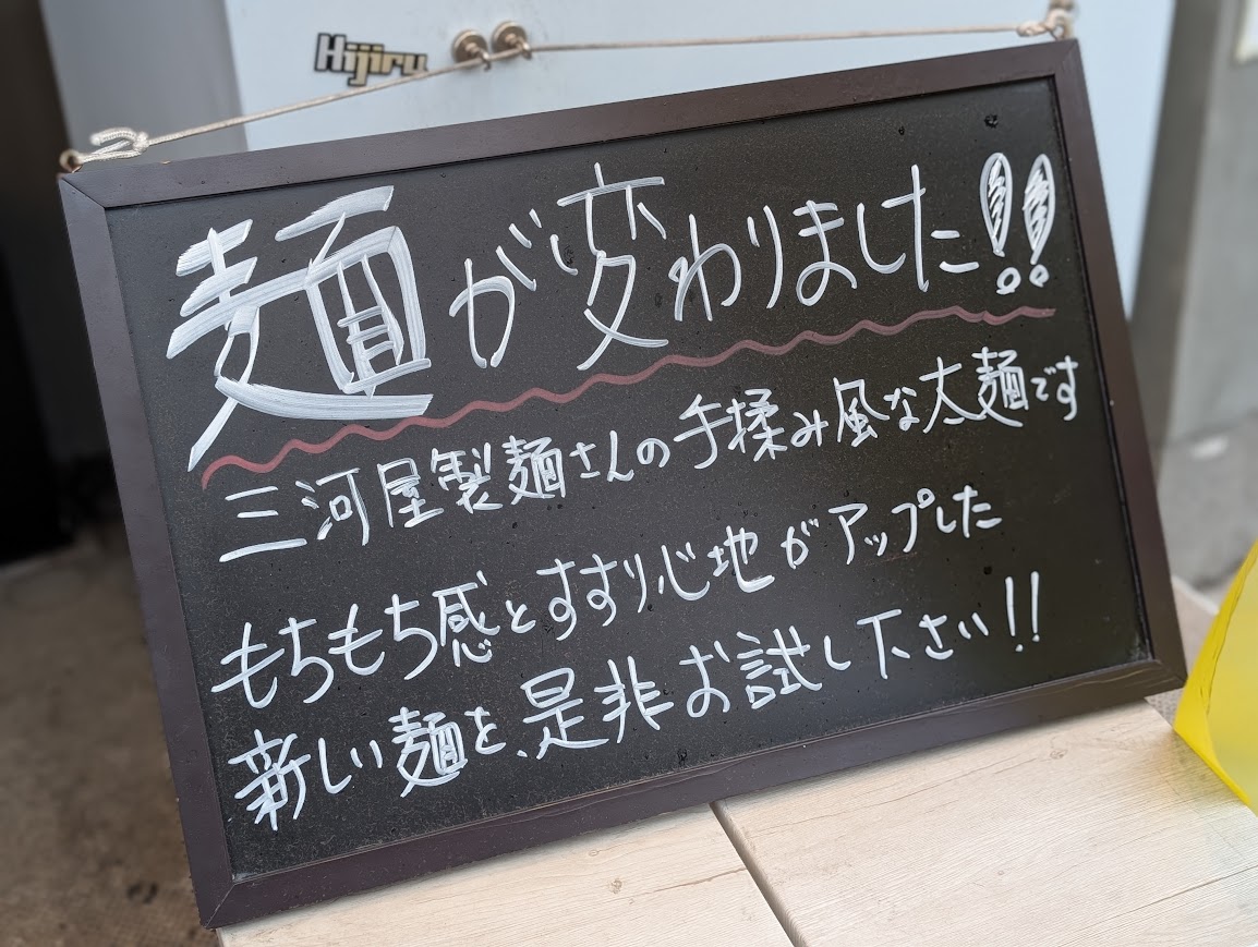 中華そば 啞不魯