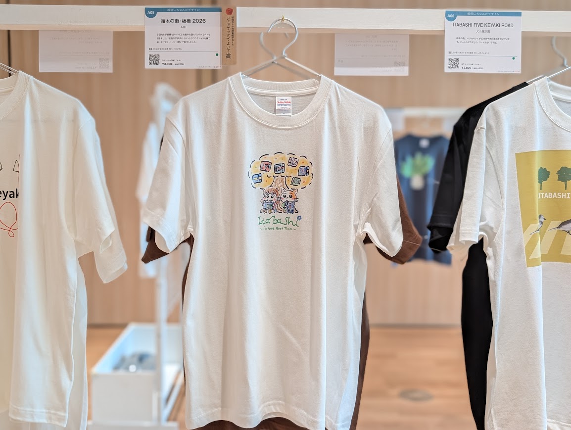 いたばし生まれのTシャツ展