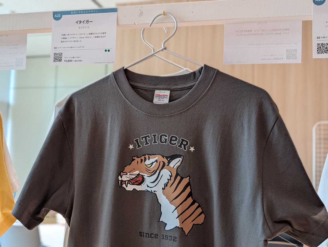 いたばし生まれのTシャツ展