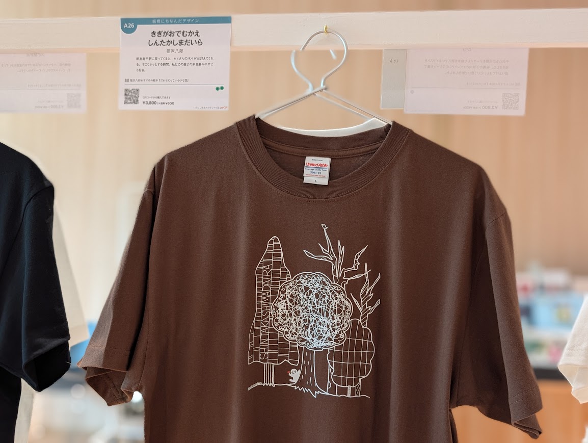 いたばし生まれのTシャツ展