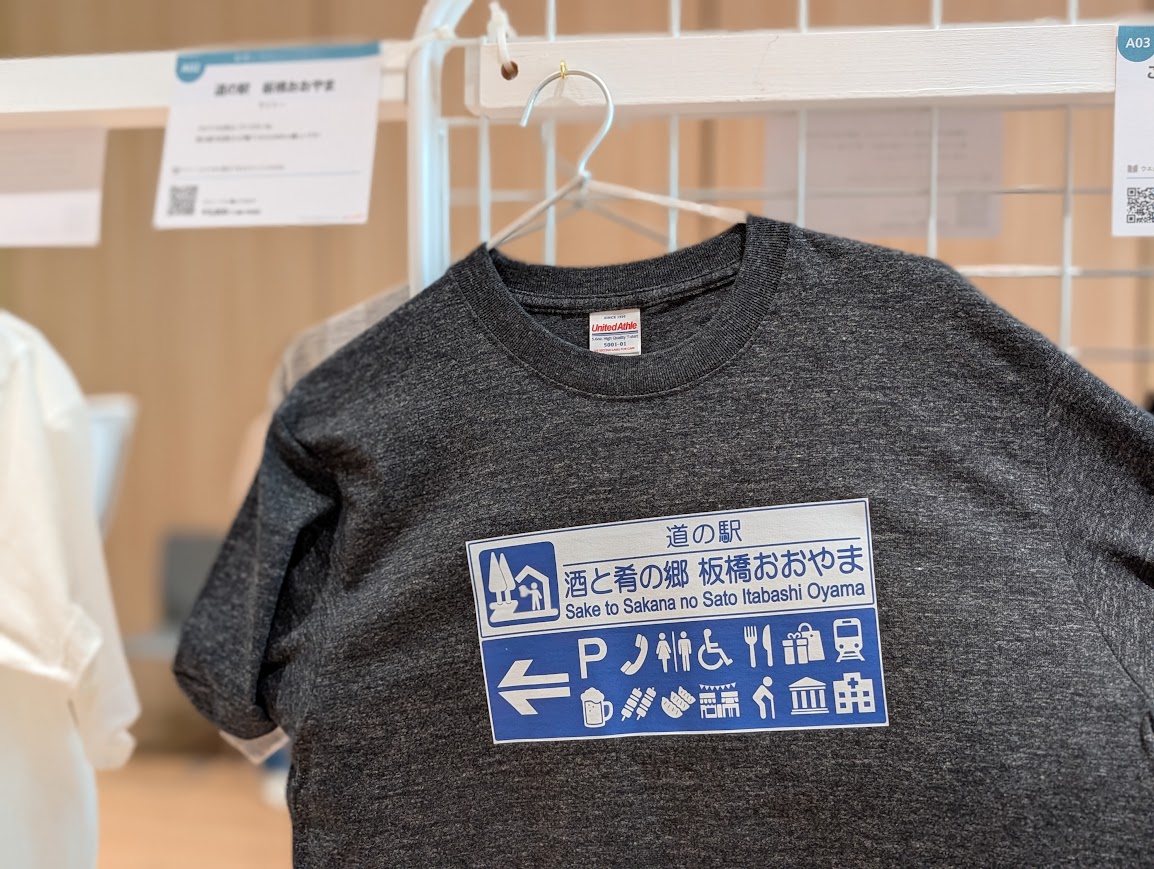 いたばし生まれのTシャツ展