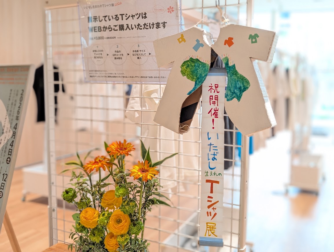 いたばし生まれのTシャツ展