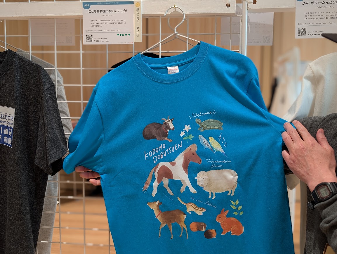 いたばし生まれのTシャツ展