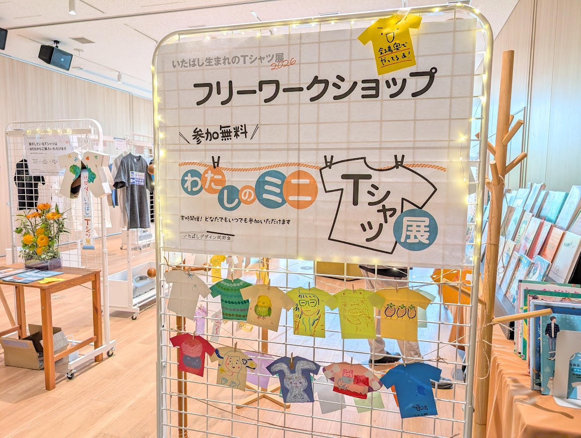 いたばし生まれのTシャツ展