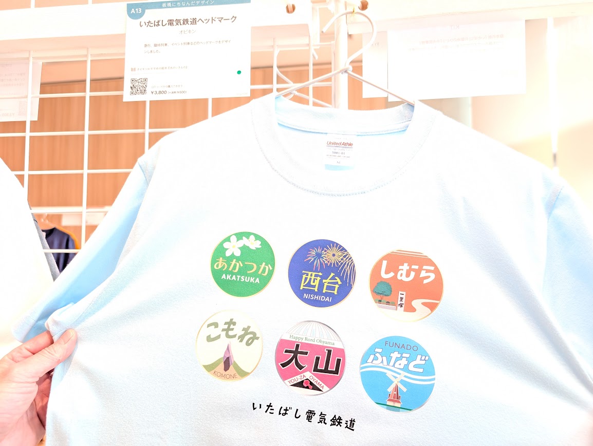 いたばし生まれのTシャツ展