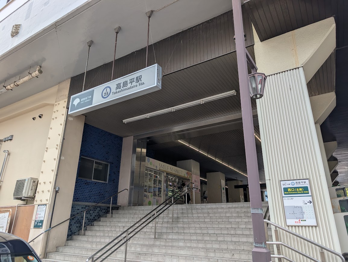 ドトール高島平