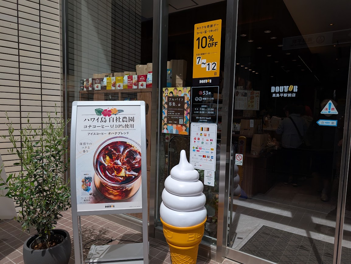 ドトール高島平