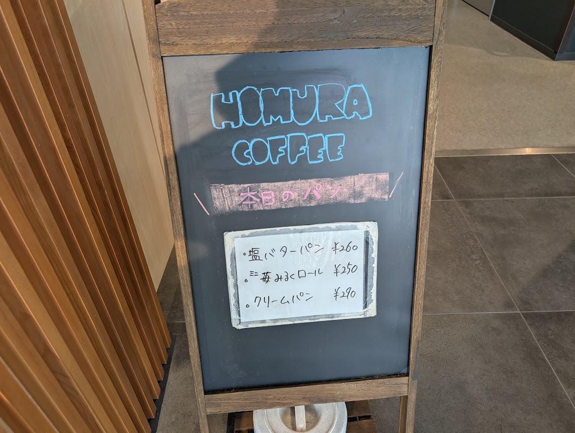 HOMURA COFFEE