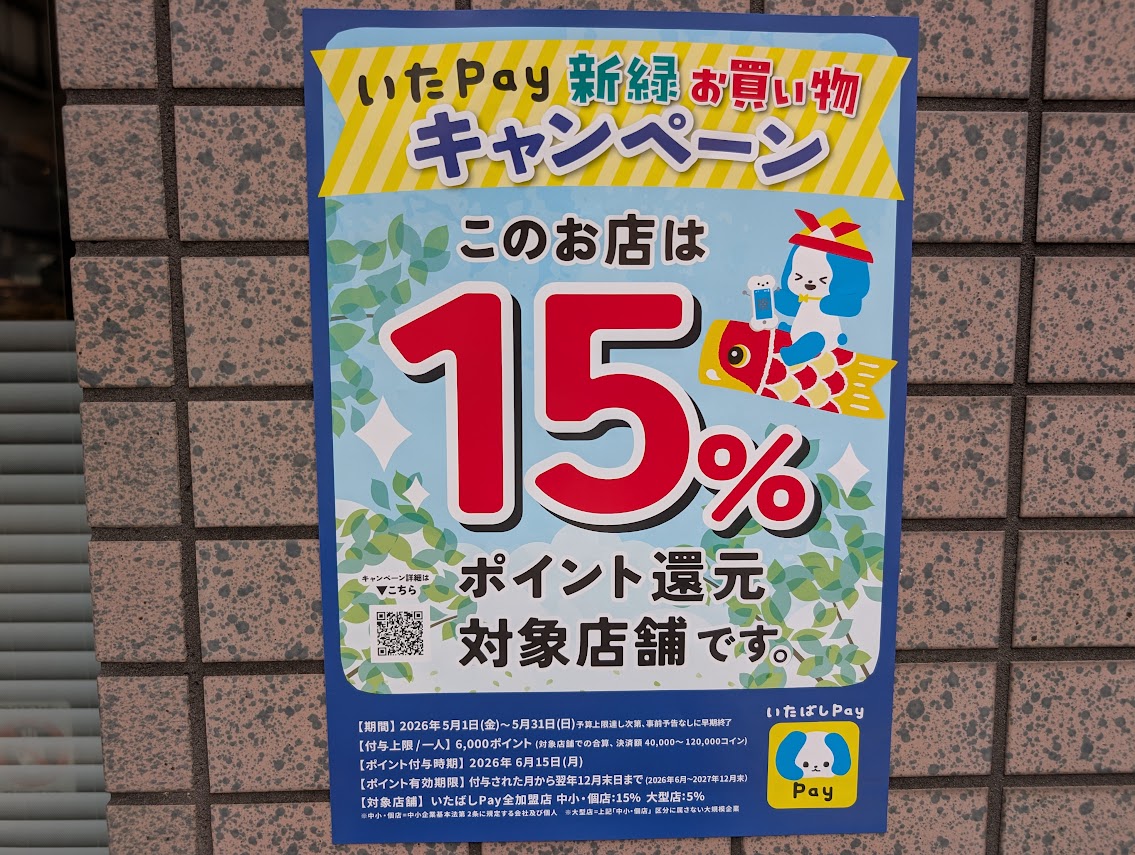 いたペイ