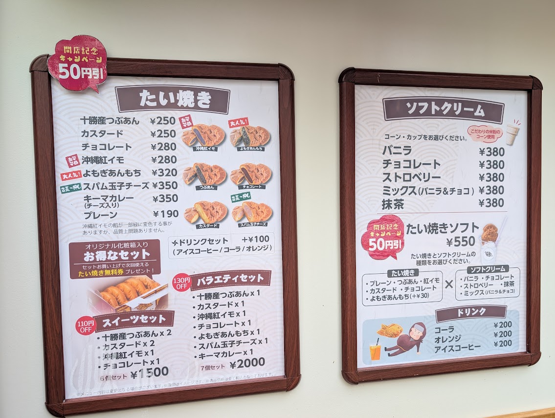 甲賀米粉たい焼き