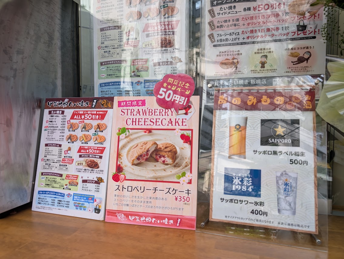 甲賀米粉たい焼き