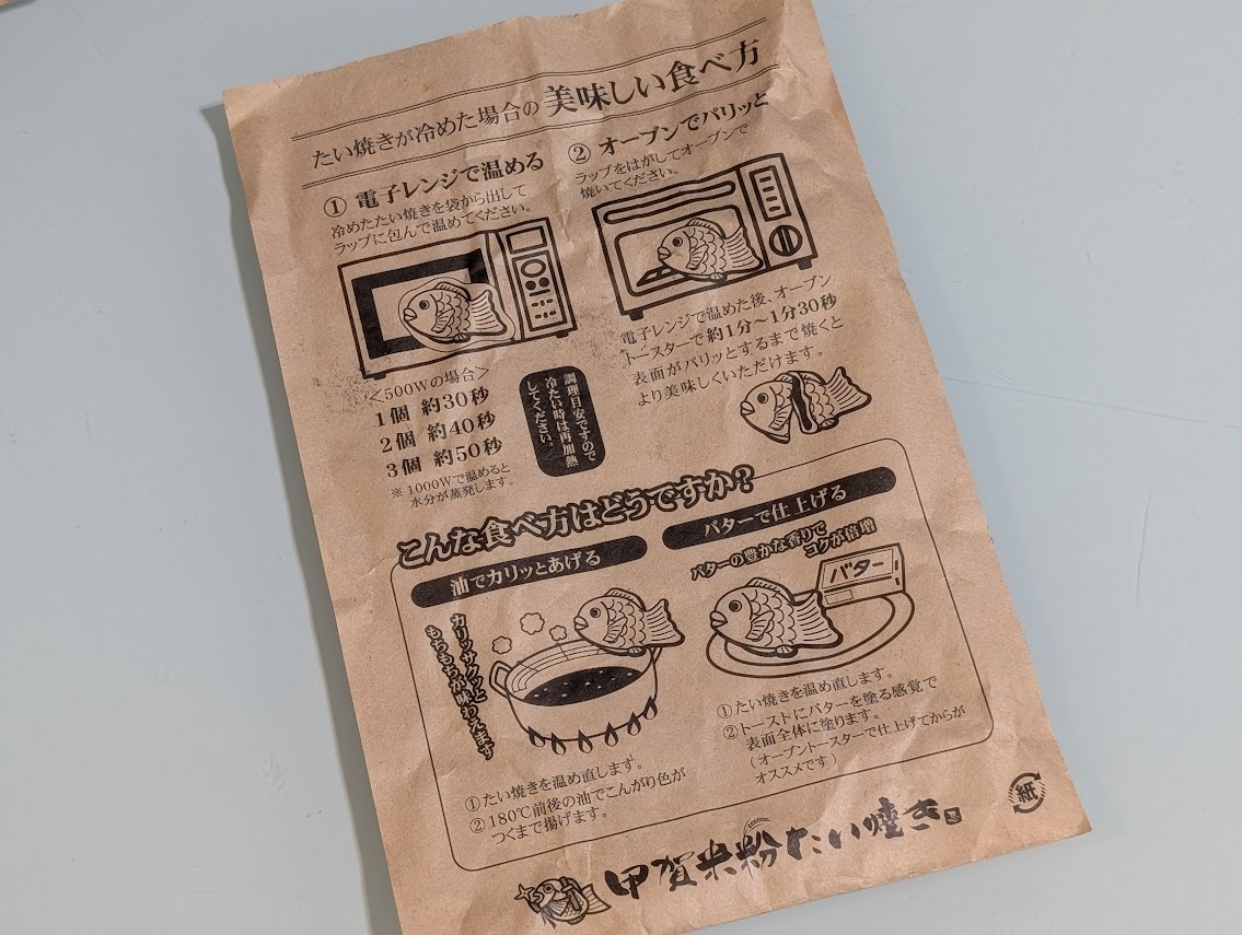 甲賀米粉たい焼き