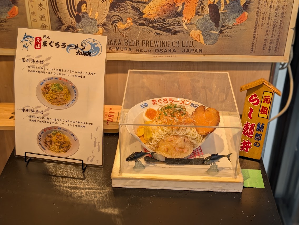 元祖まぐろラーメン