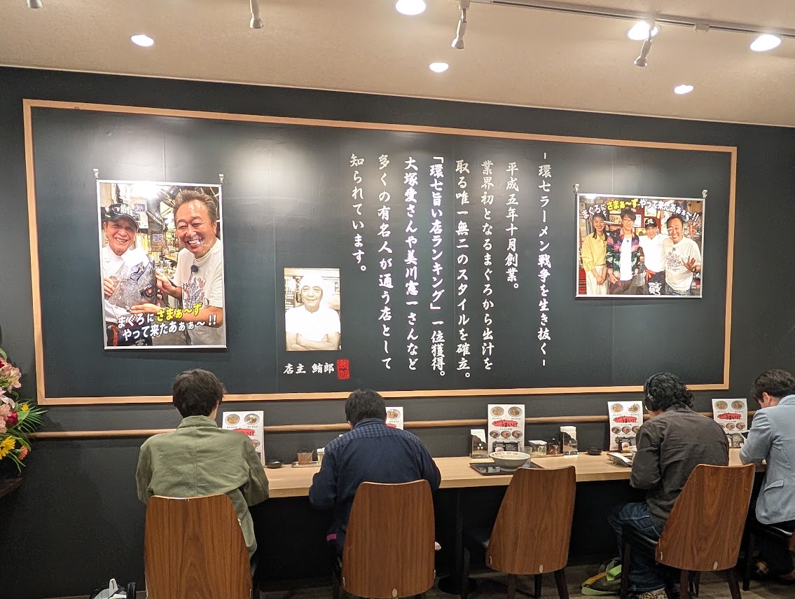 元祖まぐろラーメン
