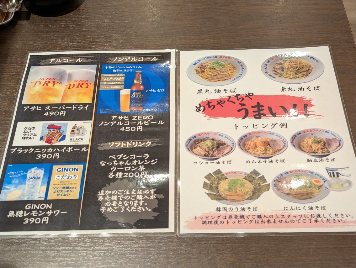 元祖まぐろラーメン