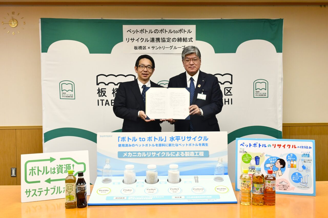 水平リサイクル連携協定