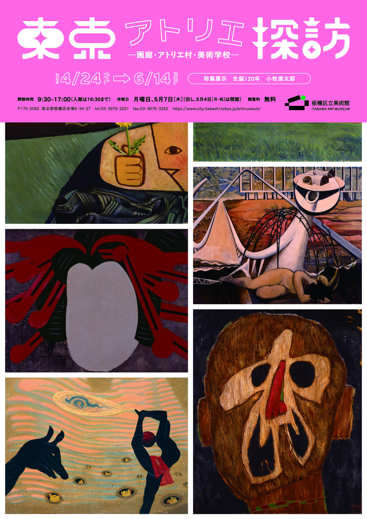 東京アトリエ探訪