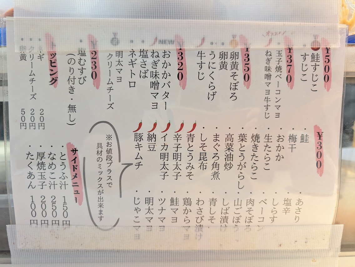 おにぎりぼんご板橋店