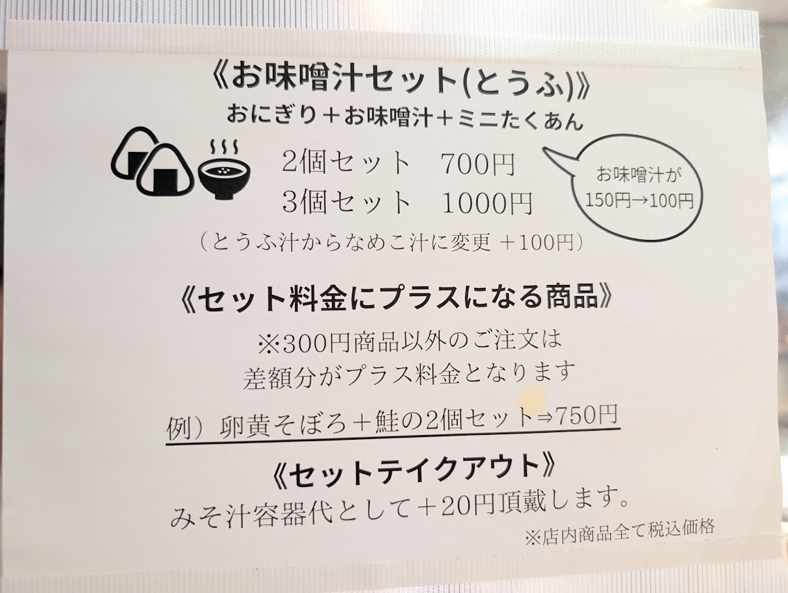 おにぎりぼんご板橋店