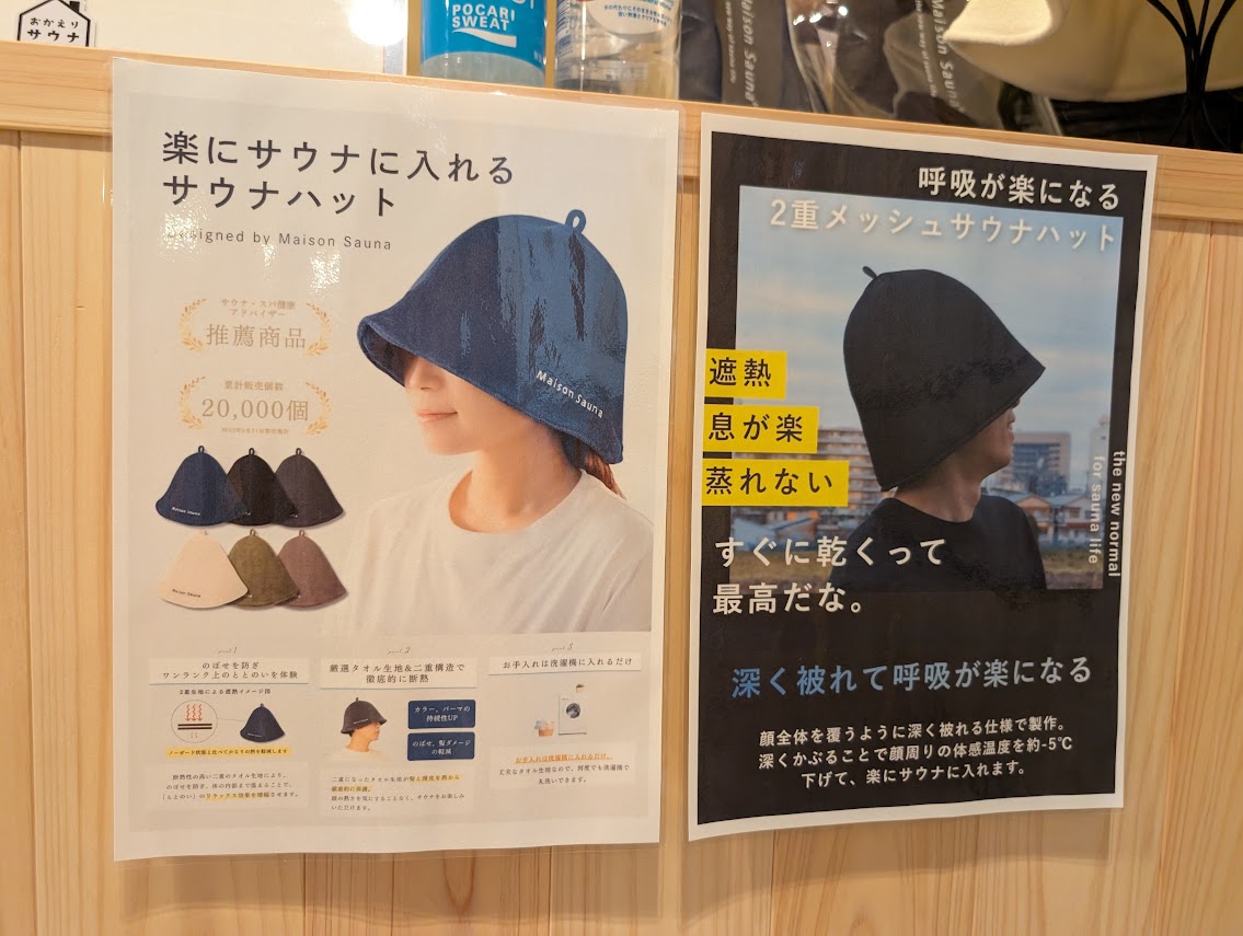 おかえりサウナ板橋