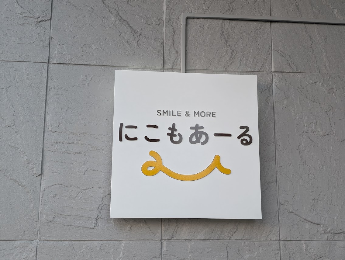 にこもあーるhome
