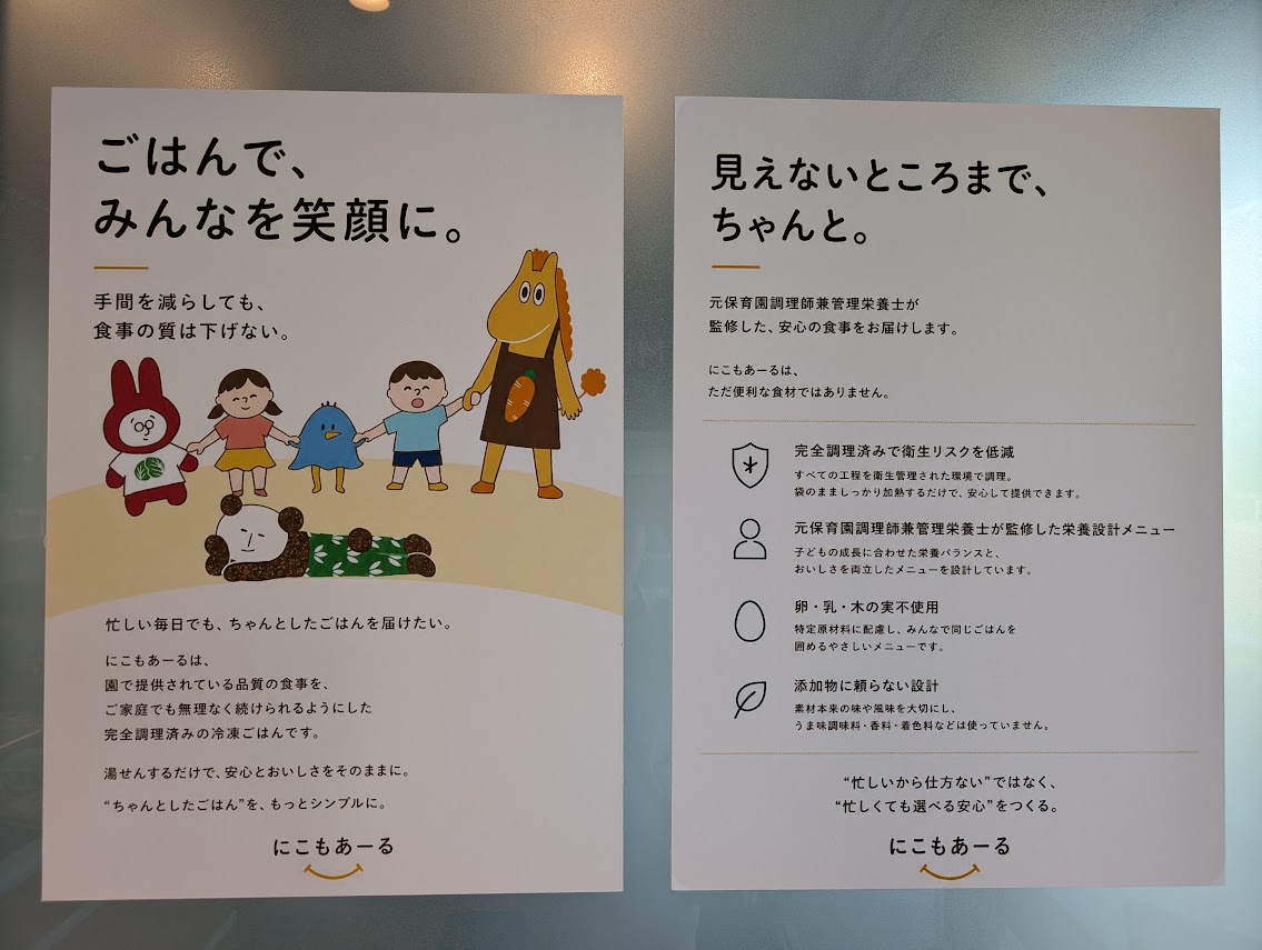 にこもあーるhome
