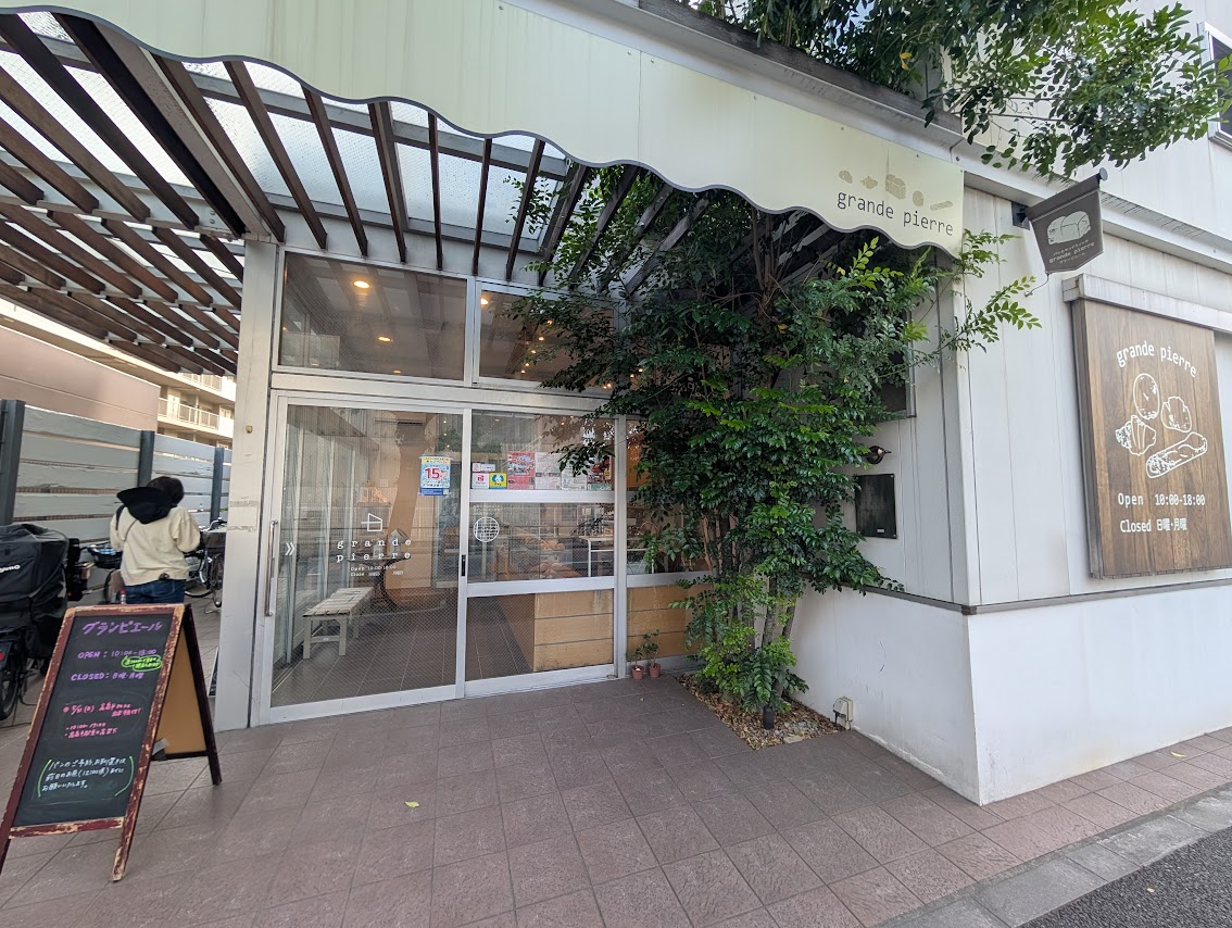 グランピエール