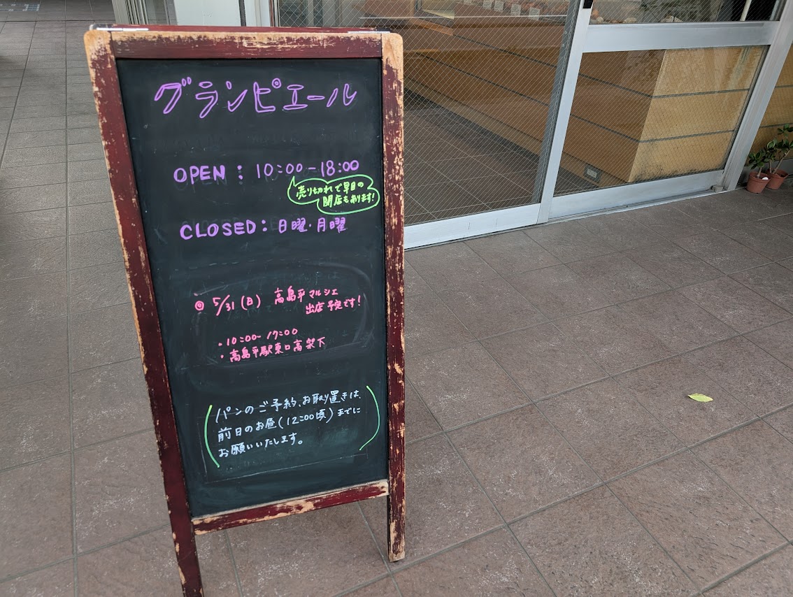 グランピエール