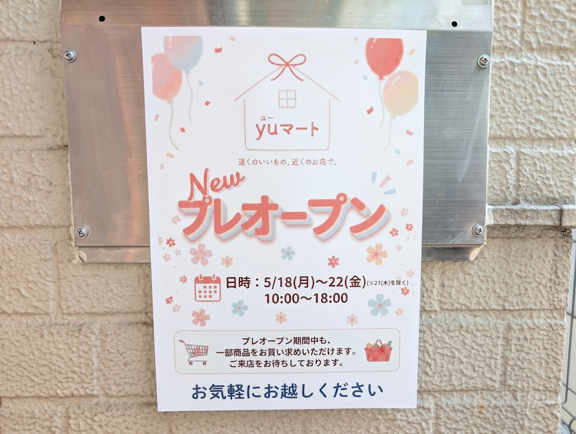 yuマート