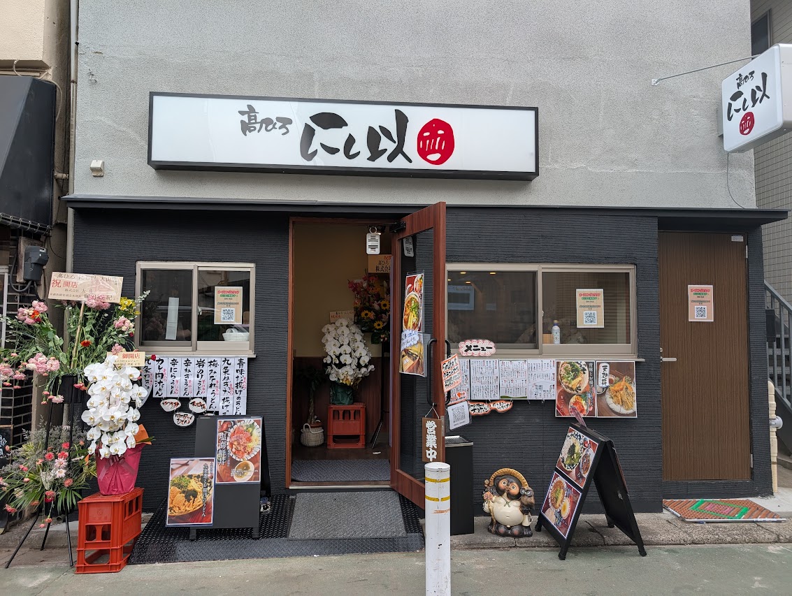 にし以