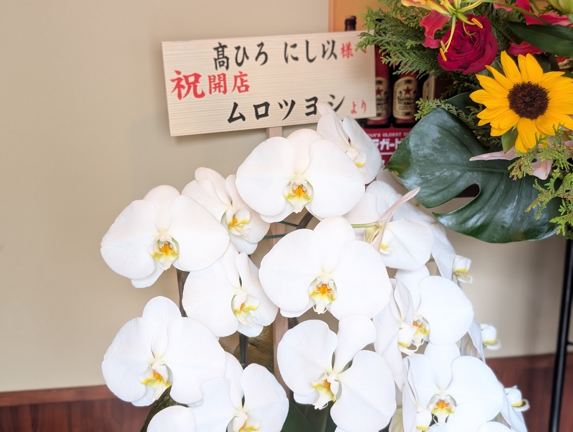 にし以