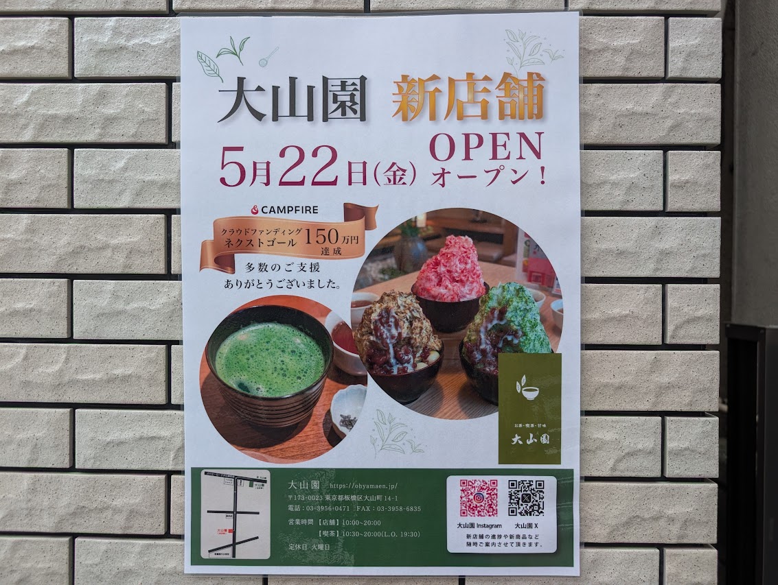 大山園