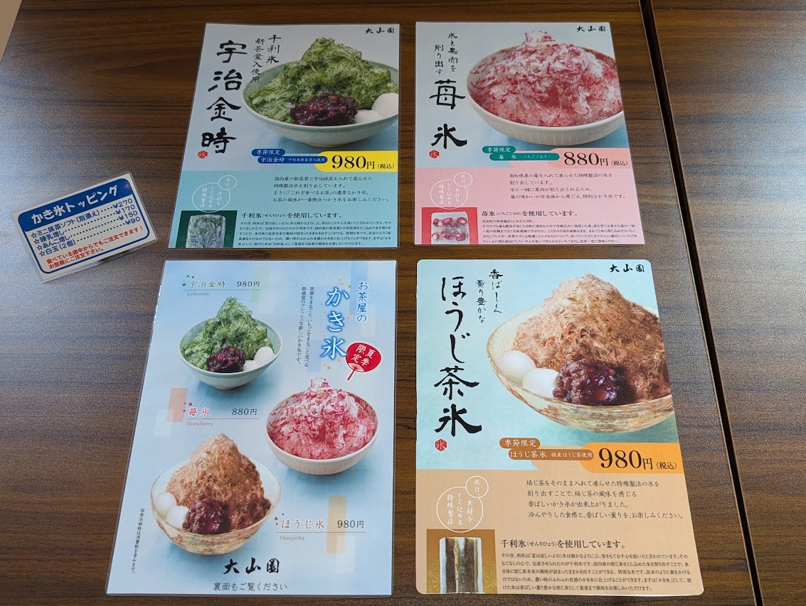 大山園