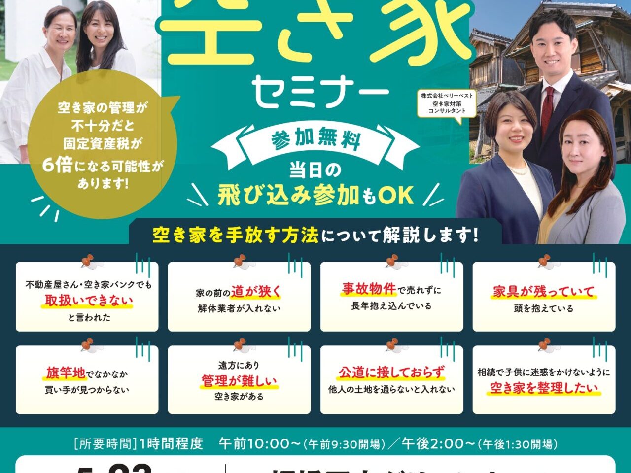 空き家セミナー