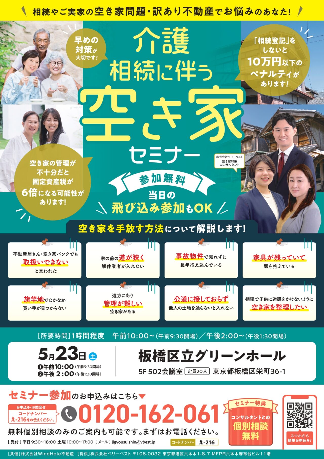 空き家セミナー