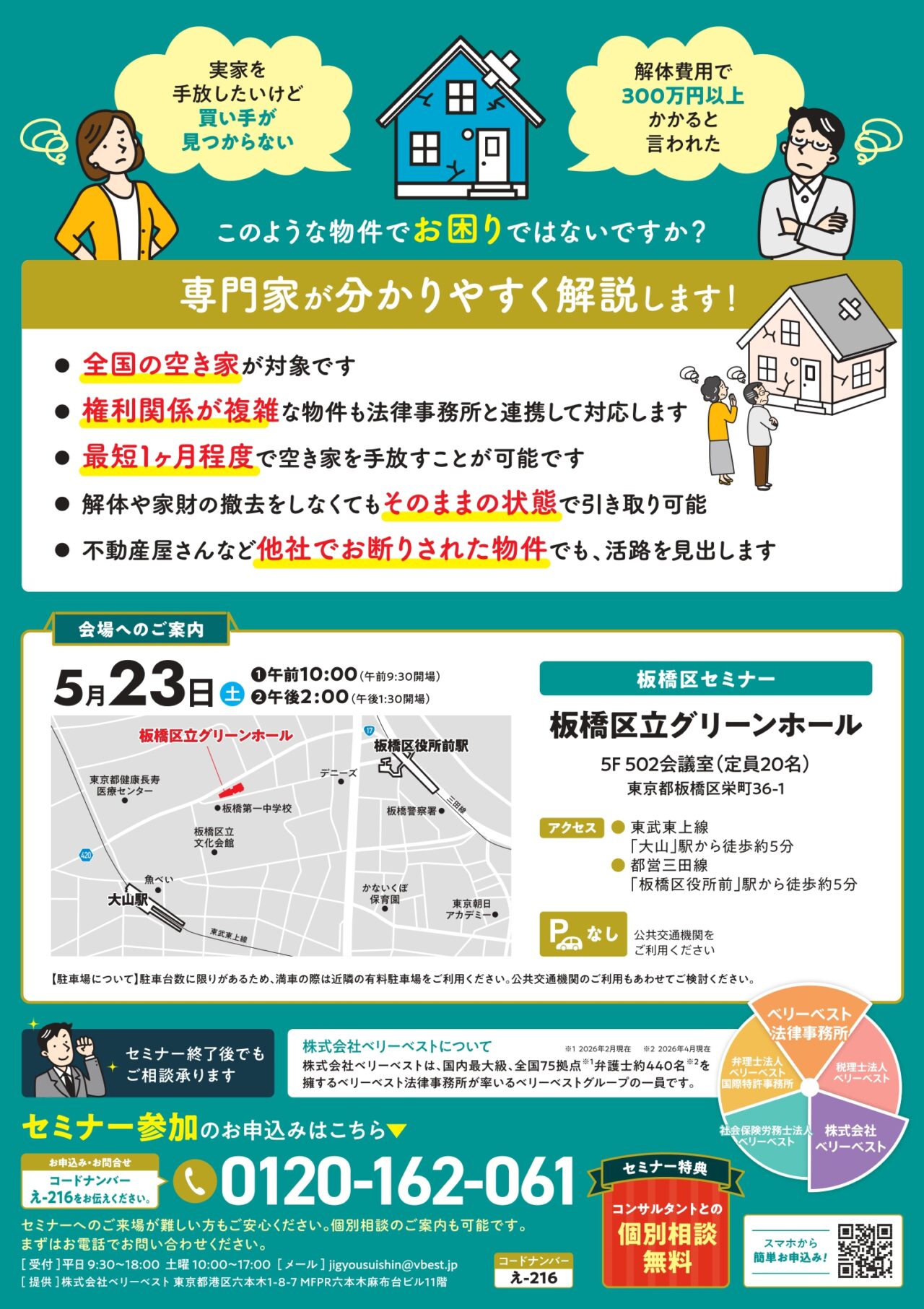 空き家セミナー