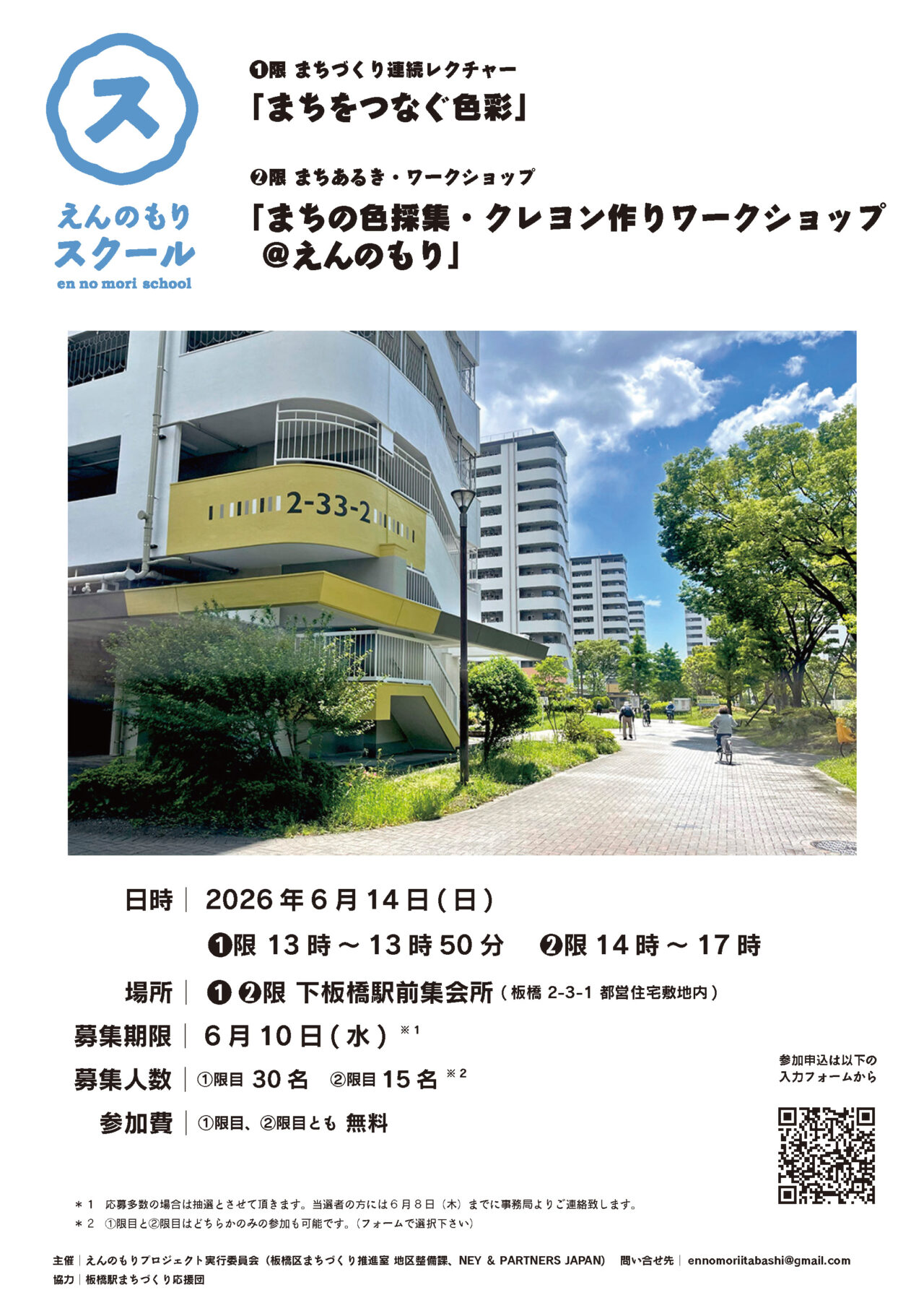 えんのもりスクール