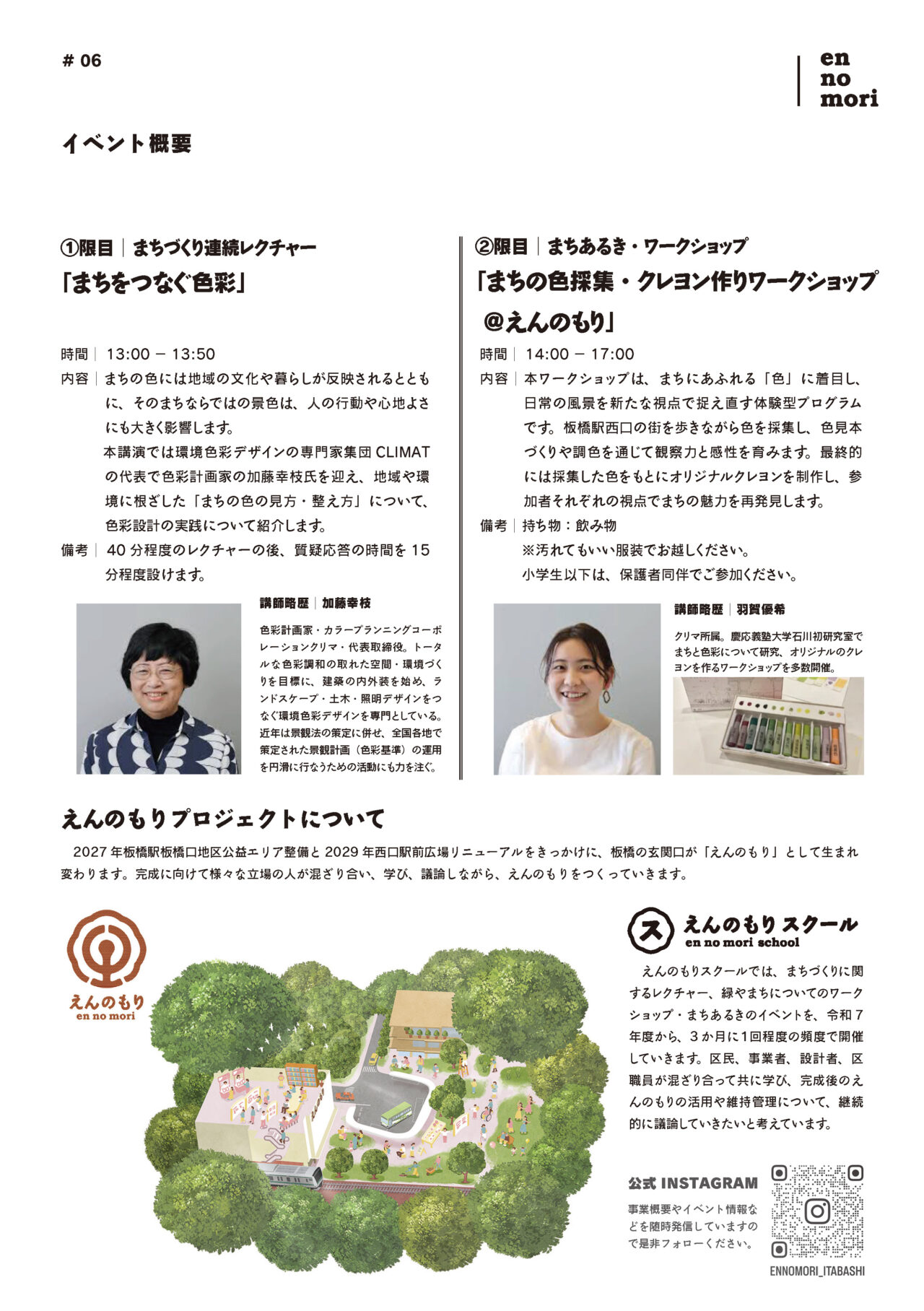 えんのもりスクール