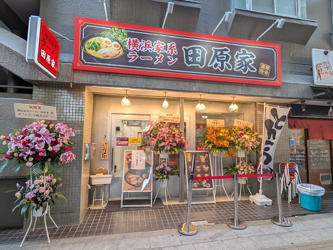 田原家